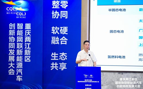 兩江新區智能網聯新能源汽車創新協同發展大會成功舉辦，舜元工程信息協同平臺展現數字化協同新動力