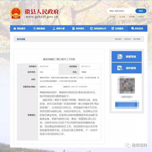 隴南徽縣供暖二期工程最新動態 舜元工程信息協同平臺助力項目高效推進