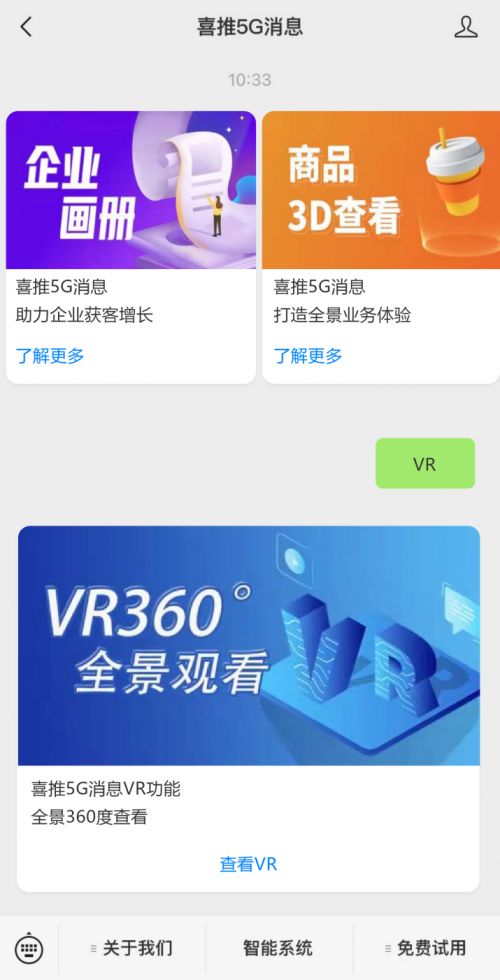 5G消息 重新定義通信，賦能企業協同——以舜元工程信息協同平臺為例